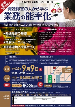 壁谷真理 発達障害の人から学ぶ業務の能率化 9月9日東京池袋開催